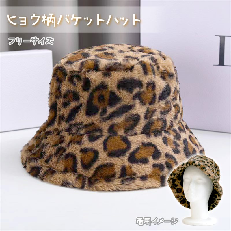 楽天市場】バケットハット ヒョウ柄 ひょう柄 レディース ユニセックス