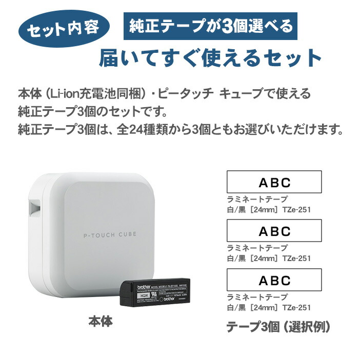 楽天市場】【届いてすぐ使える 本体 選べる純正テープ3個セット
