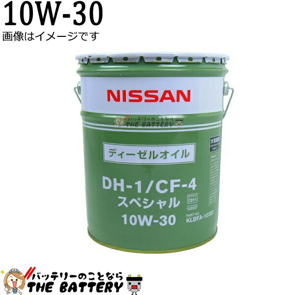 楽天市場】エンジンオイル 日産純正 KLBFA-10302 CF-4 / DH-1 10W-30