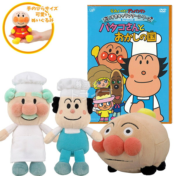 楽天市場】パン工場 プリちぃビーンズ 3種 ＆ DVDセット ぬいぐるみ