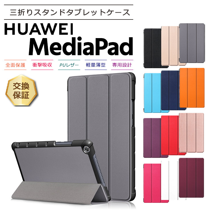 楽天市場】【LINE登録で10％OFF】 Huawei MediaPad M5 Lite 8 8インチ
