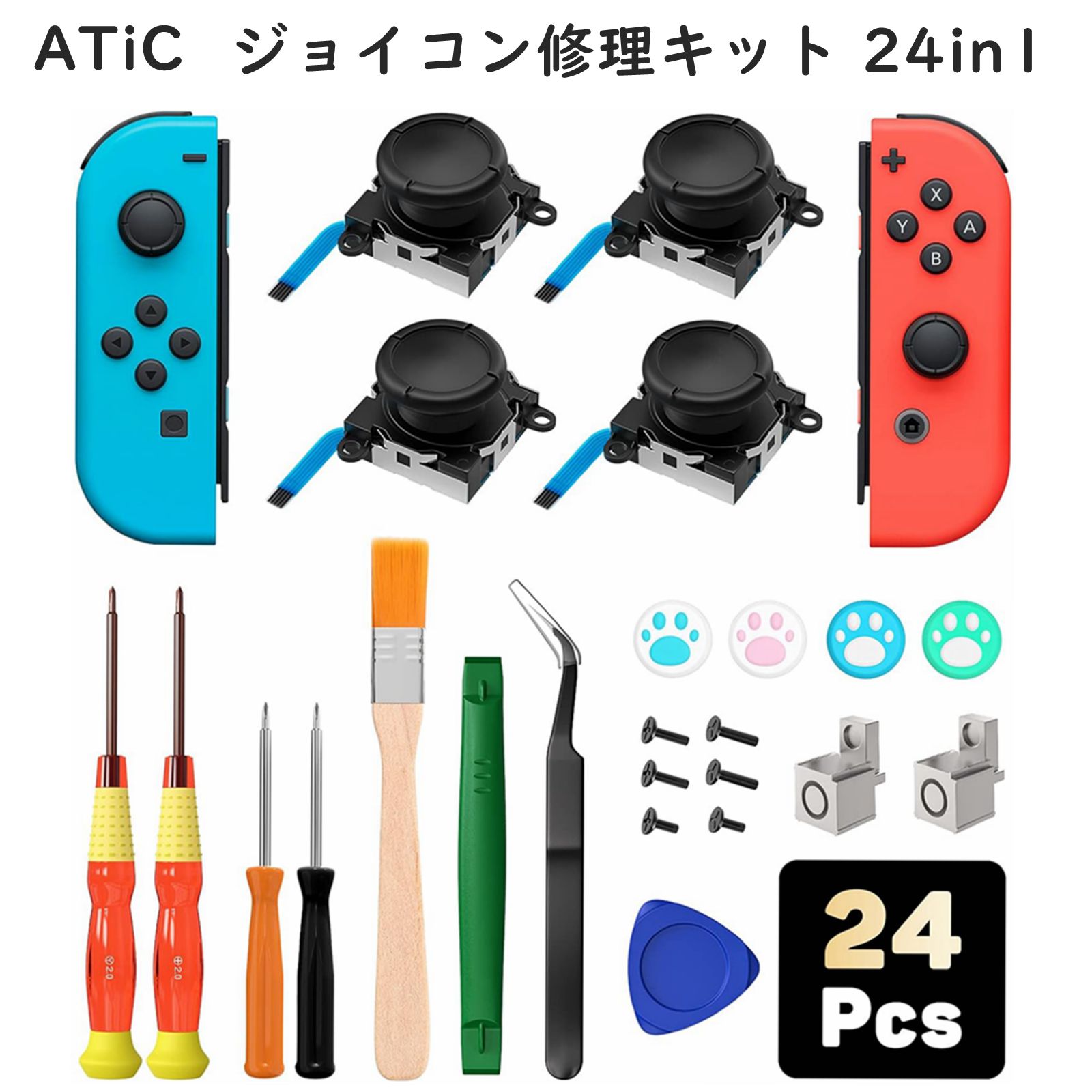 楽天市場】24in1 Switch スイッチ ジョイコン 修理セット 修理キット