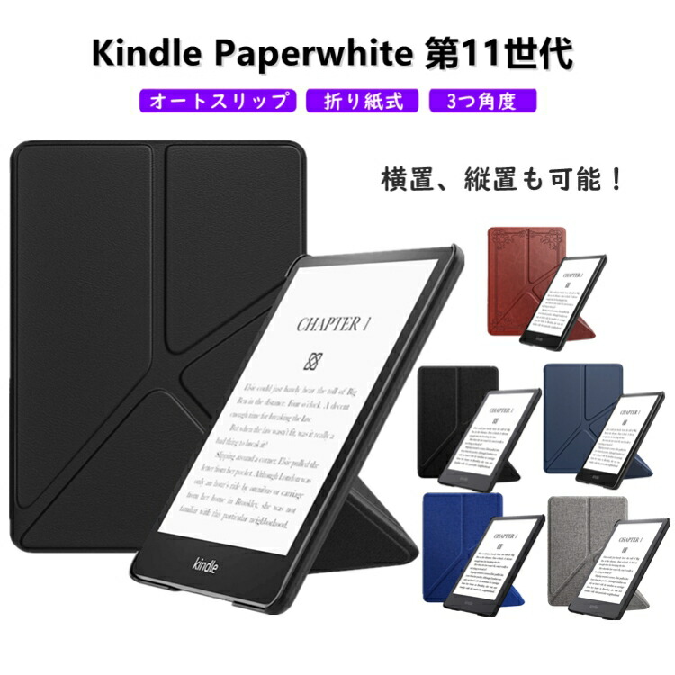 楽天市場】Kindle Paperwhite ケース カバー 11世代 2021 縦置き