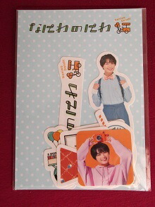 楽天市場】新品 大西流星 なにわ男子 フレークシール なにわのにわ