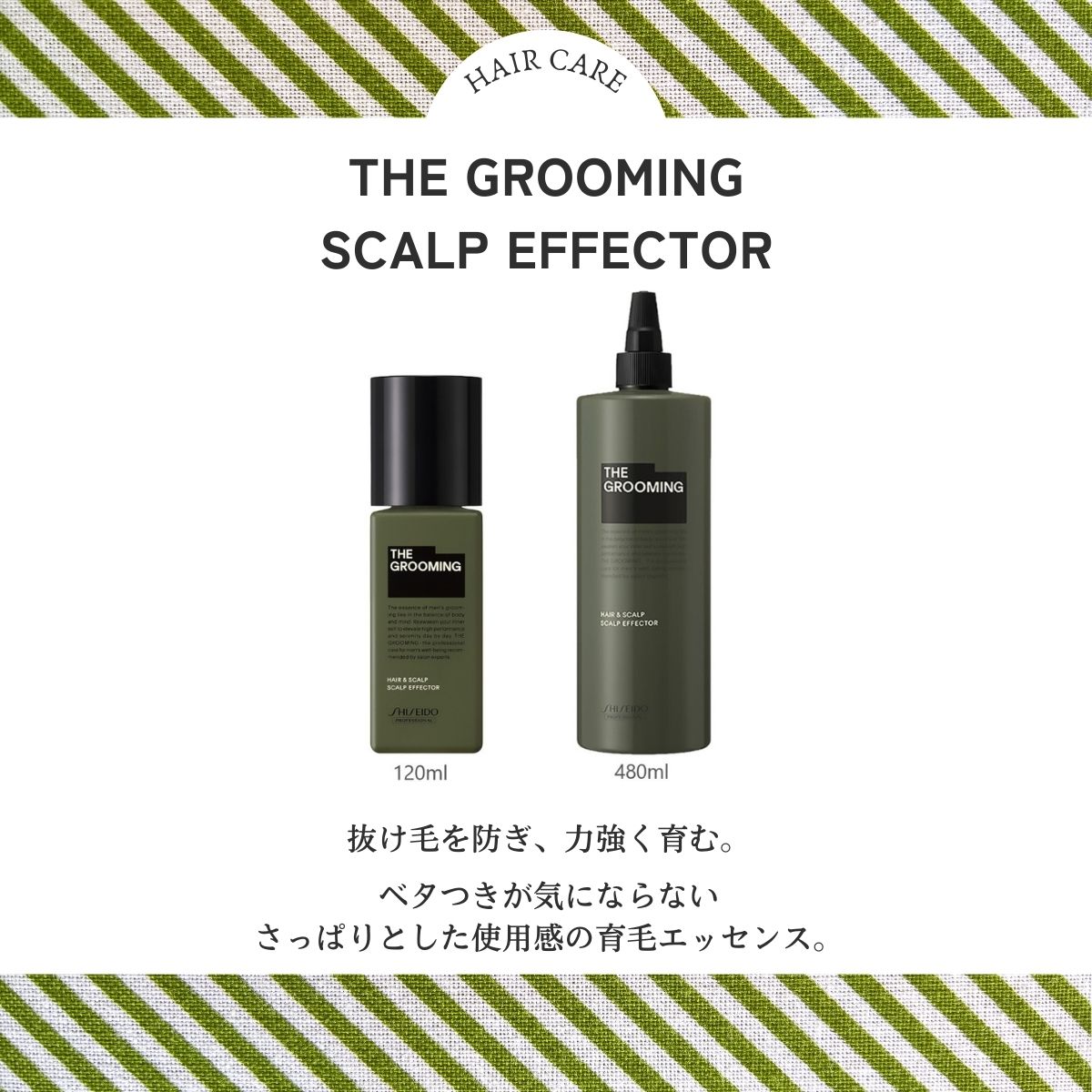 楽天市場】資生堂 ザ・グルーミング スカルプエフェクター THE