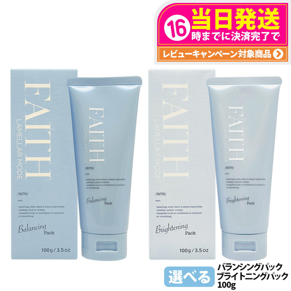 楽天市場】FAITH フェース ラメラモード バランシングパック 100g