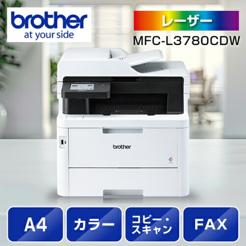 楽天市場】複合機 ブラザー mfc-l3770cdw（機能（プリンタ）FAX）の通販