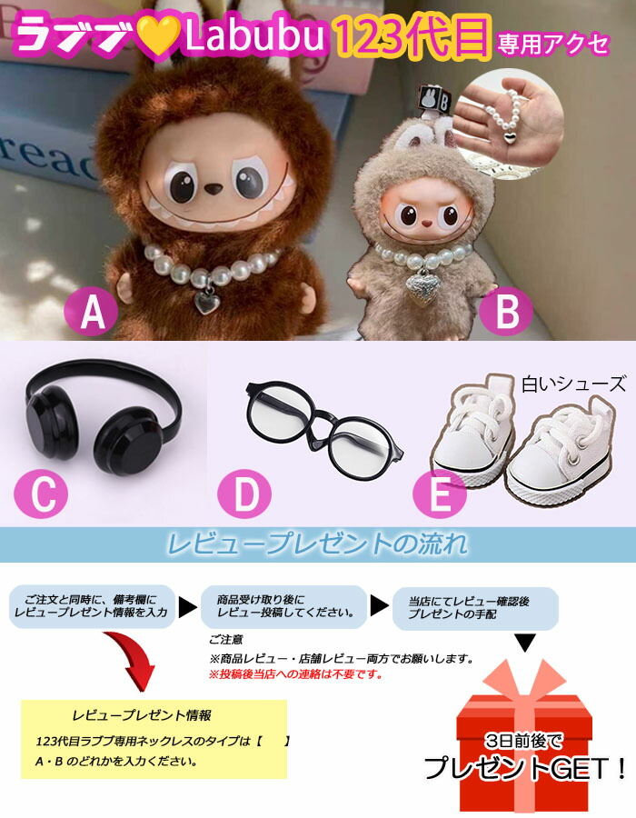 楽天市場】ラブブ ぬい服 LABUBU 17cm 着せ替えコスチューム 4点セット