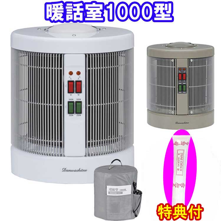 暖話室1000型」の人気商品一覧 | 安い商品を通販サイトから探す - 価格.com