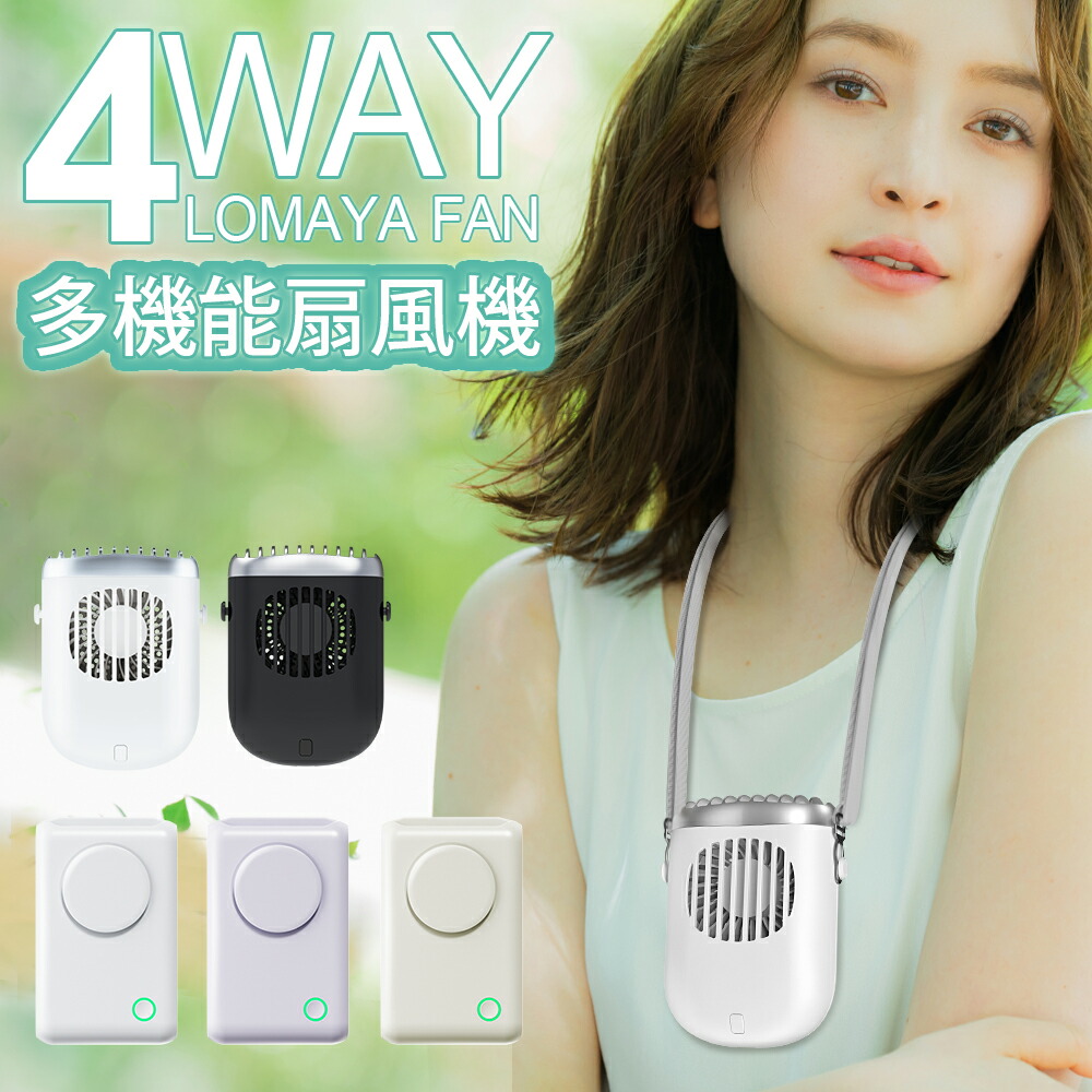楽天市場】【楽天1位】「腰掛け＆首掛け＆手持ち＆卓上」LOMAYA 多機能