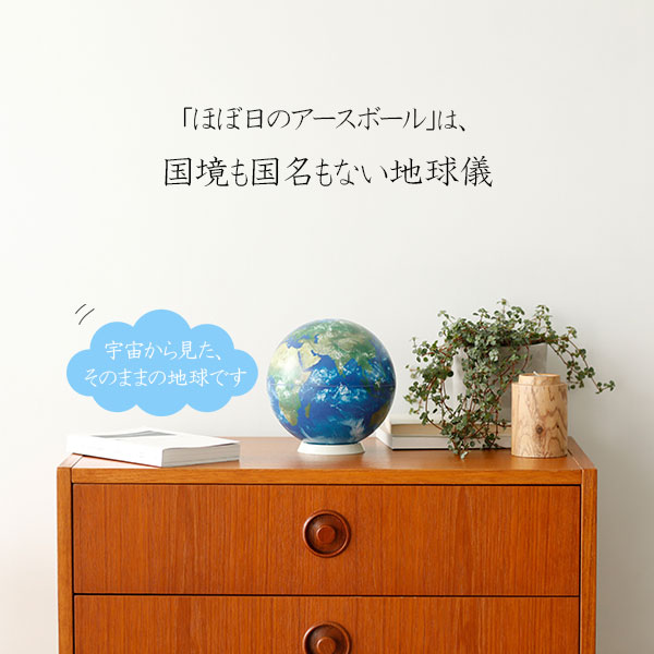 楽天市場】ほぼ日のアースボール 青（セカンドモデル）【ほぼ日 地球儀