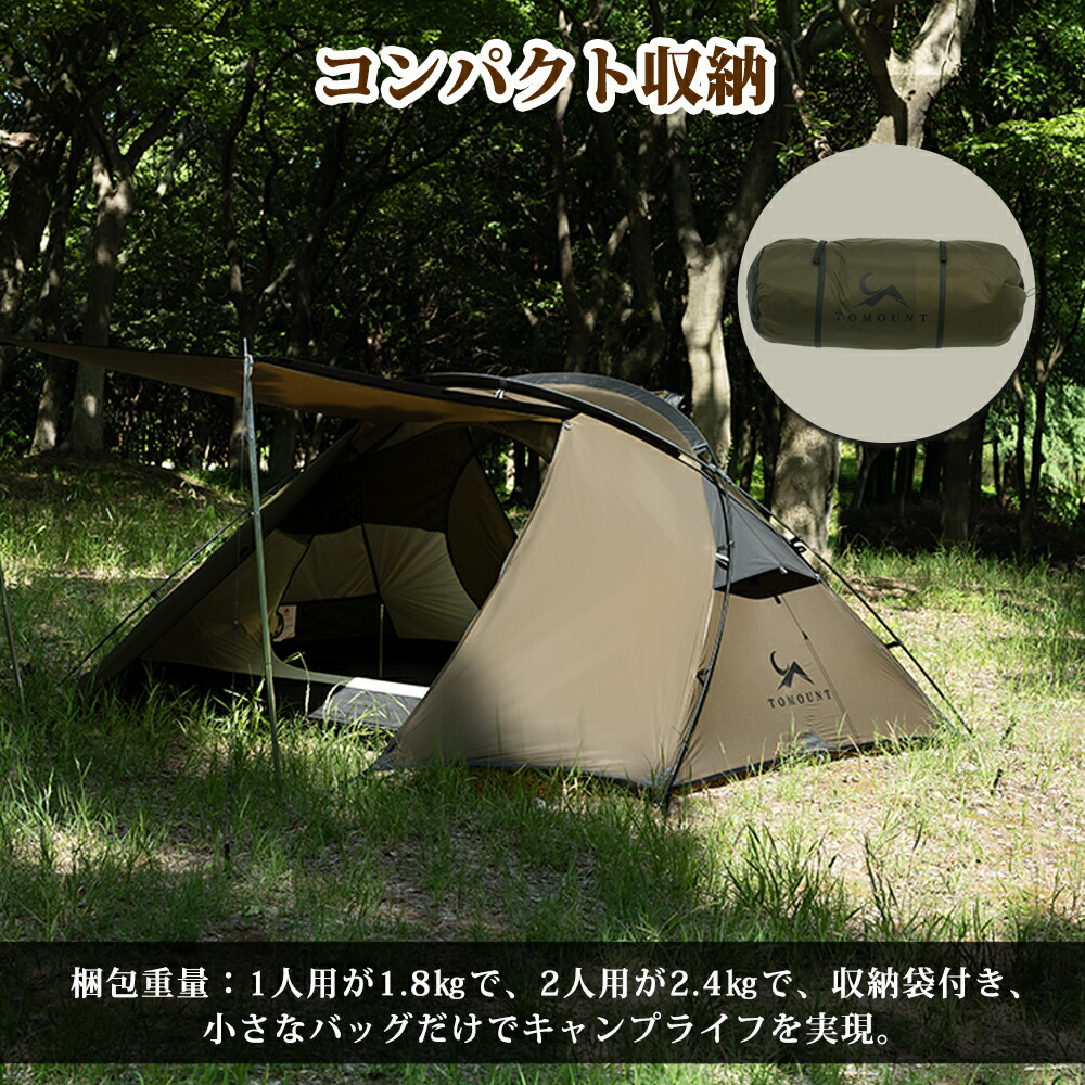 楽天市場】【TOMOUNT公式】 TOMOUNT ソロテント 超軽量テント 1人用 2