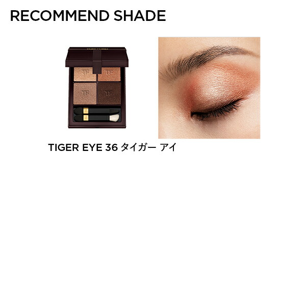 楽天市場】《予約製品》 アイ カラー クォード ｜ トムフォード tom