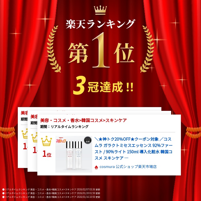 楽天市場】コスムラ ガラクトミセスエッセンス 92%ファースト / 90