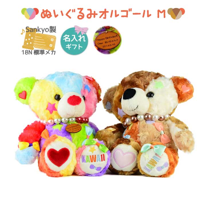 楽天市場】【KAWAIIベア ぬいぐるみオルゴール Mサイズ】80