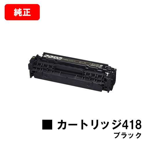 楽天市場】canon 純正 トナーカートリッジ 418の通販