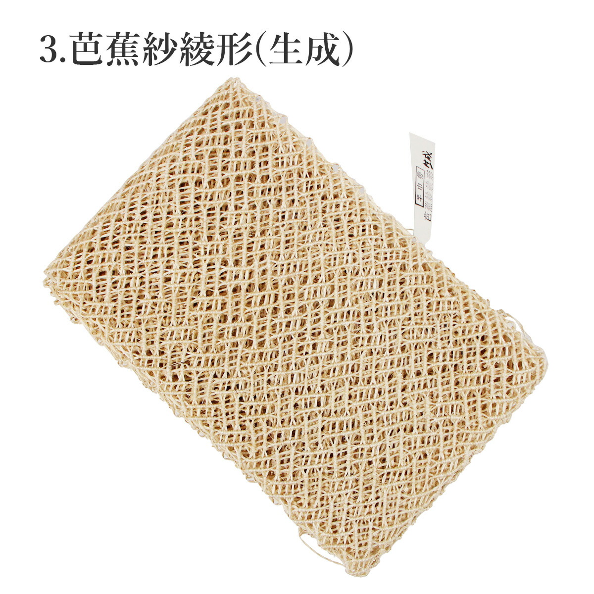 楽天市場】帯の誉田屋謹製 芭蕉角繋 半幅帯 日本製 夏用 送料無料 送料