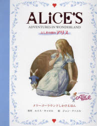楽天市場】ディズニー 不思議の国のアリス 絵本の通販