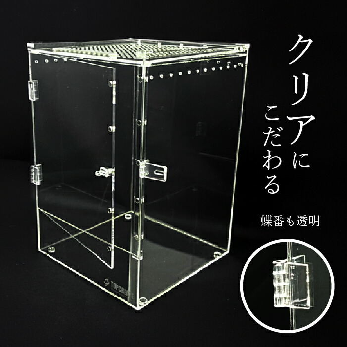 楽天市場】爬虫類ケージ アクリルケージ TOP-AC-SV03【アクリル4mm】20