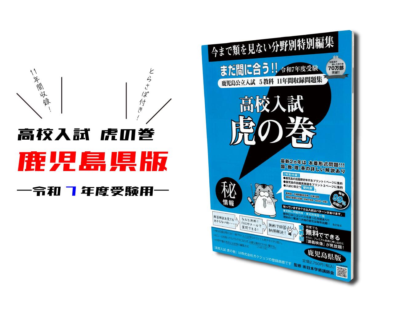 楽天市場】【送料無料 鹿児島県版】高校入試 問題集 高校入試虎の巻