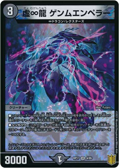 楽天市場】∞龍 ゲンムエンペラー シークレットの通販