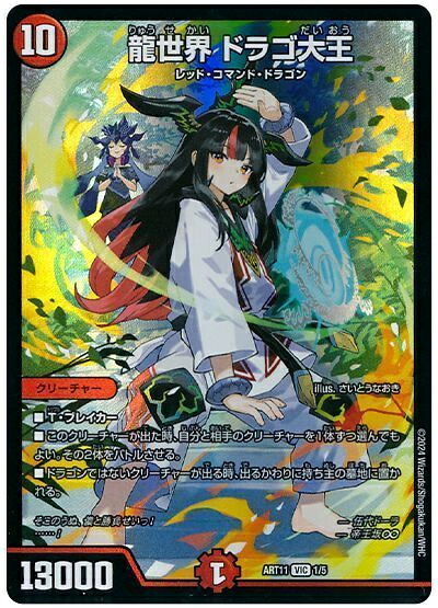 楽天市場】ドラゴ大王 プロモの通販