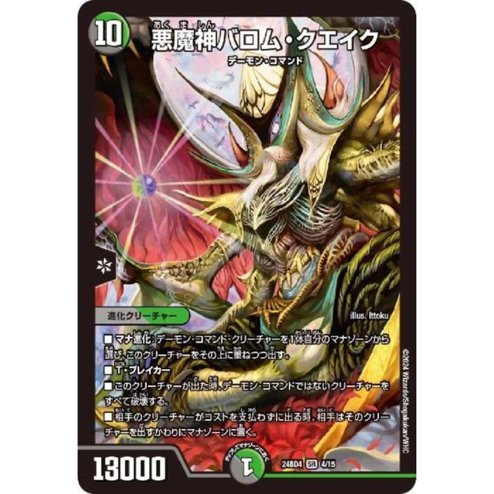 楽天市場】悪魔神バロム・クエイク（ホビー）の通販