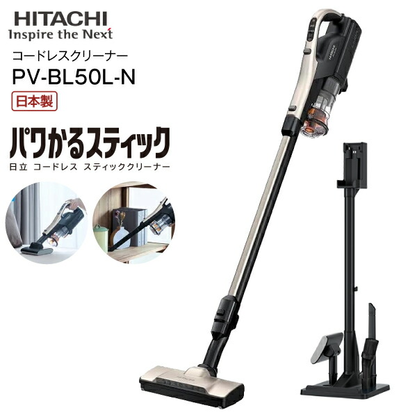 楽天市場】【訳あり・アウトレット・展示開封品】PV-BL50L(N) 日立
