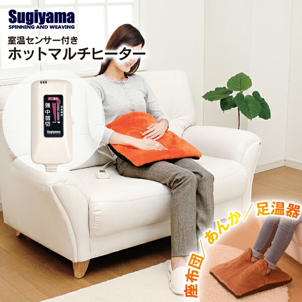 楽天市場】あんか・足温器・座布団 に1台3役のマルチヒーター（ホット