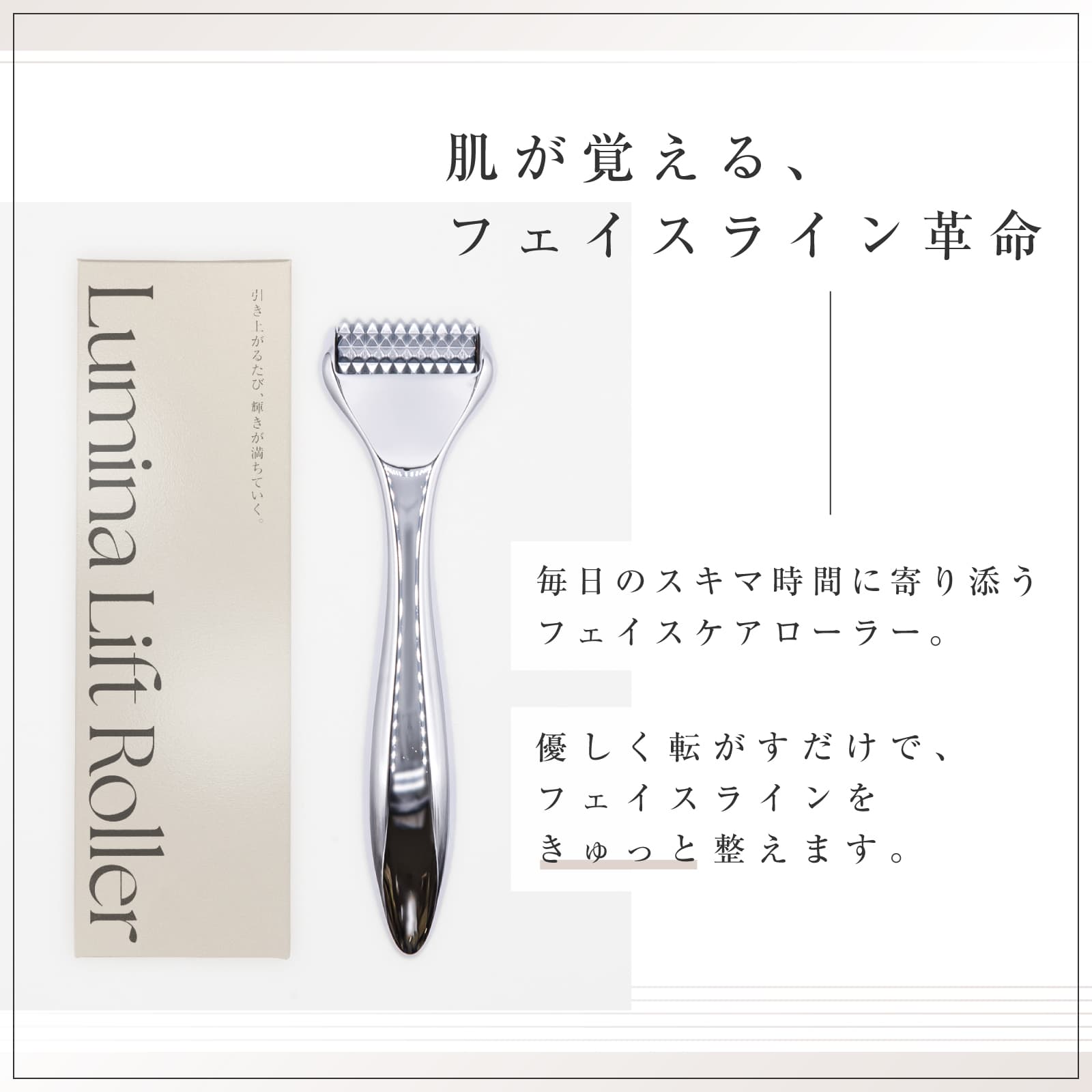 楽天市場】Lumina Lift Roller（ルミナリフトローラー）トワテック