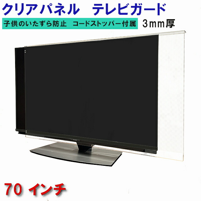 楽天市場】77（液晶テレビ保護パネル｜テレビ用アクセサリー