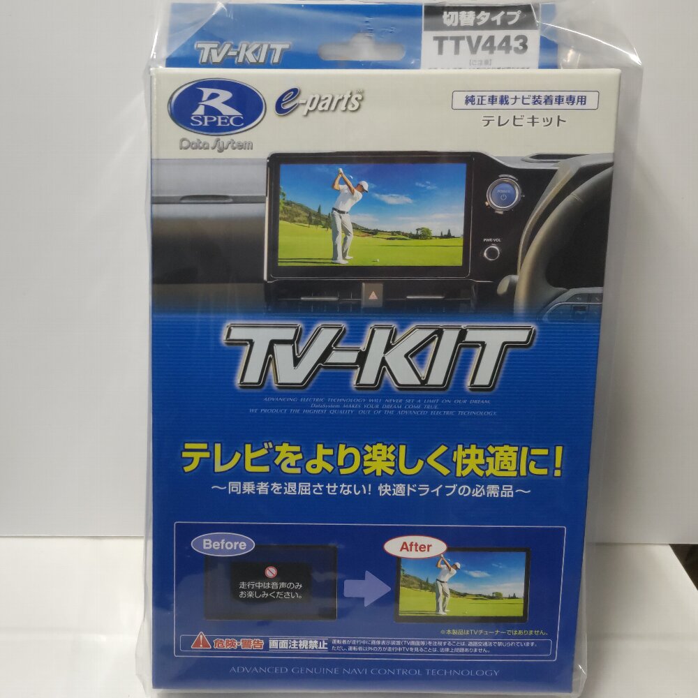 楽天市場】プリウス 令和5年1月〜 データシステム テレビキット TTV443