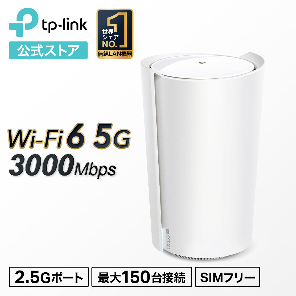 楽天市場】Rakuten最強プラン対応 TP-Link Wi-Fi6対応 メッシュWi-Fi