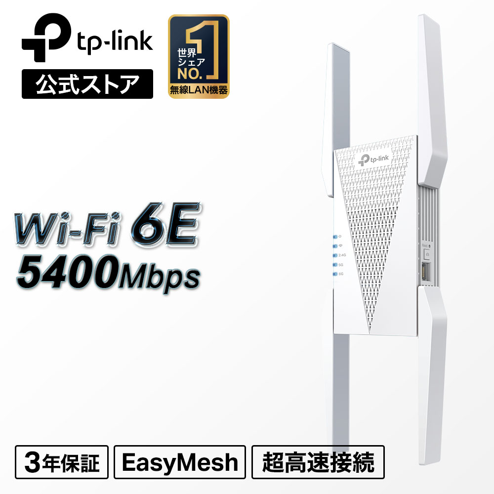 楽天市場】TP-Link WiFi6E WiFi6トライバンド無線LAN中継器 2402+2402+