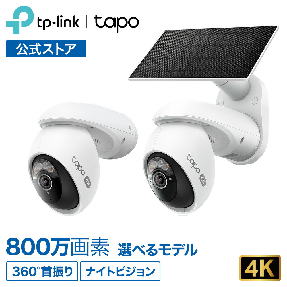 楽天市場】【4K 800万画素】Tapo 屋外 防犯カメラ 360°首振り