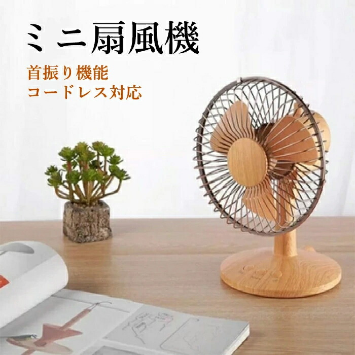 楽天市場】レトロ 扇風機（タイプ（扇風機・サーキュレーター）卓上型