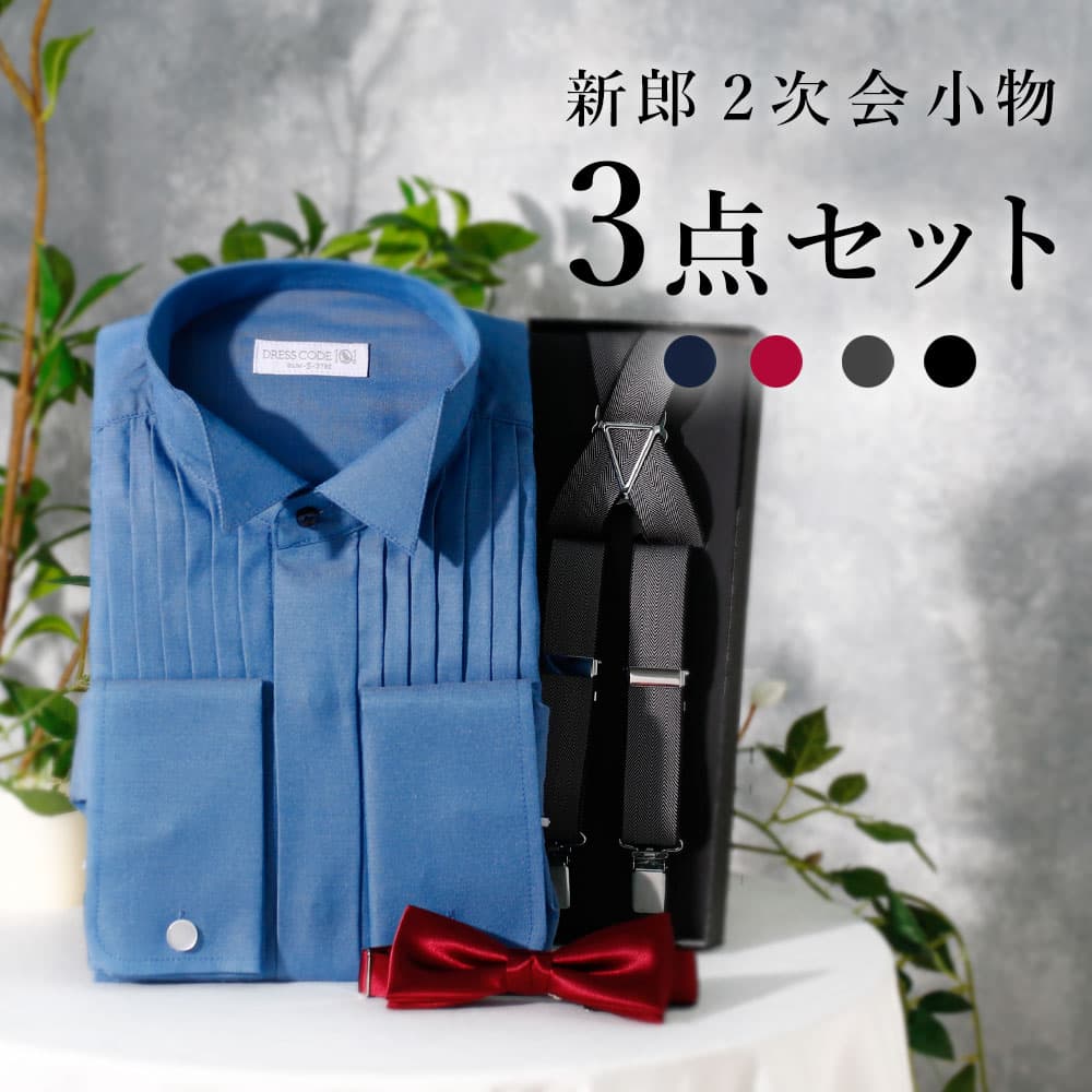 楽天市場】【新郎 二次会 セット】 3点セット 衣装 新郎衣装