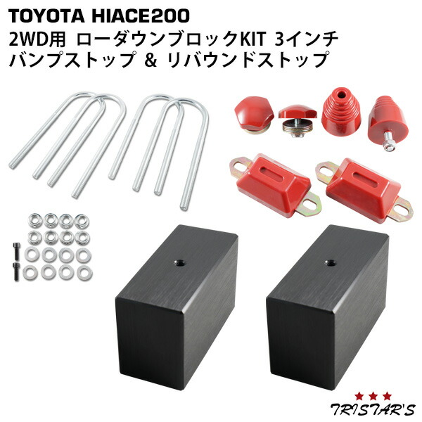 楽天市場】200 ハイエース 3インチ ダウンの通販
