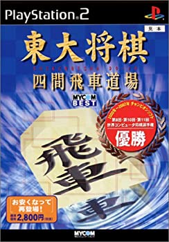 楽天市場】東大将棋 四間飛車道場の通販