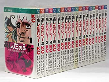 楽天市場】あしたのジョー 全20巻の通販