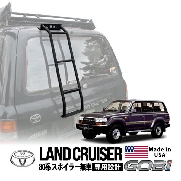 楽天市場】【GOBI USA正規品】 トヨタ ランクル80 ランドクルーザー 80