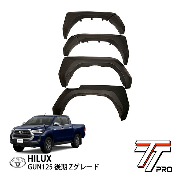 楽天市場】トヨタ ハイラックス GUN125 後期 令和2年8月～現行 Z