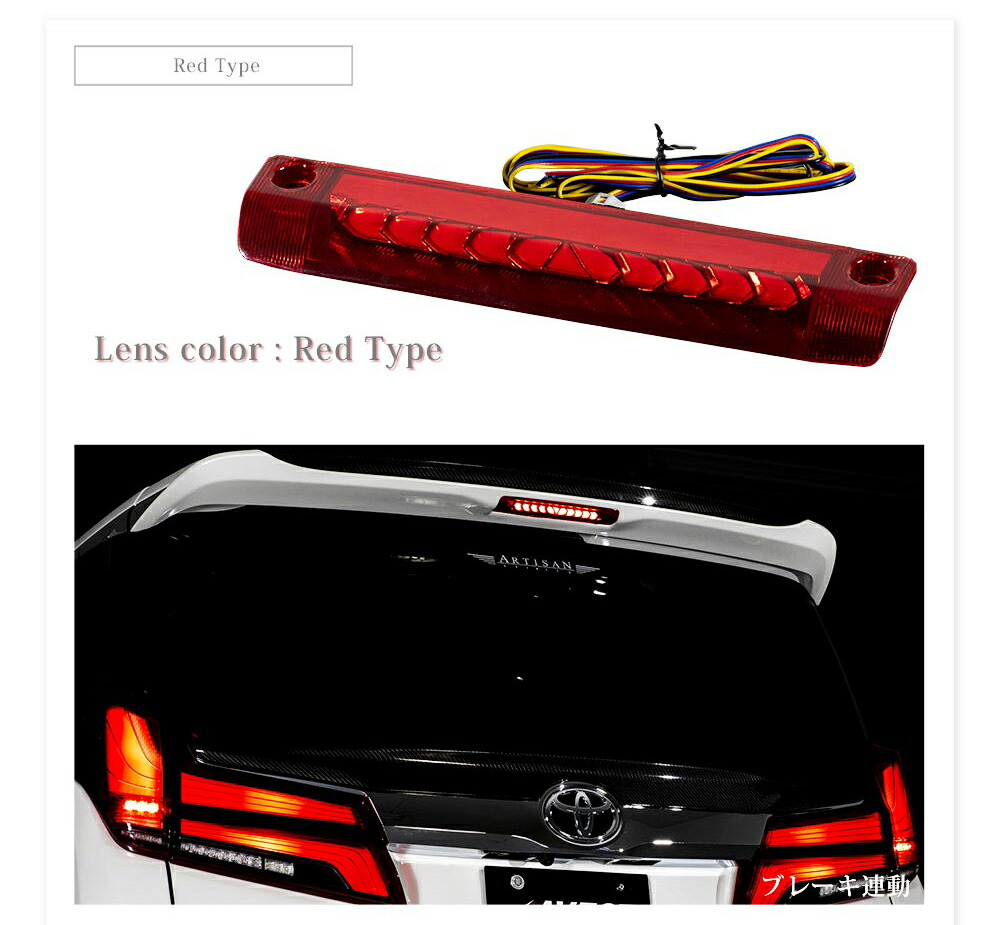 楽天市場】ハイマウントストップランプ アルファード ヴェルファイア