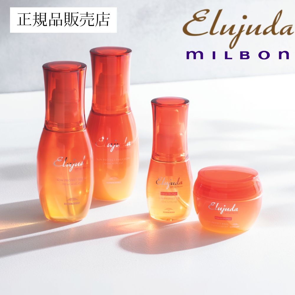 楽天市場】【送料無料/正規品販売店】ミルボン エルジューダ サン