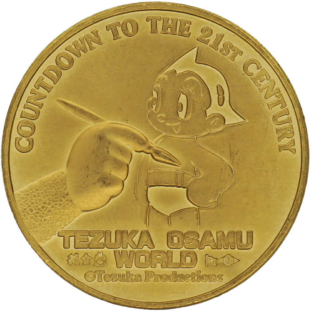 楽天市場】【中古AB/使用感小】 メダル 純金 手塚治虫 21世紀