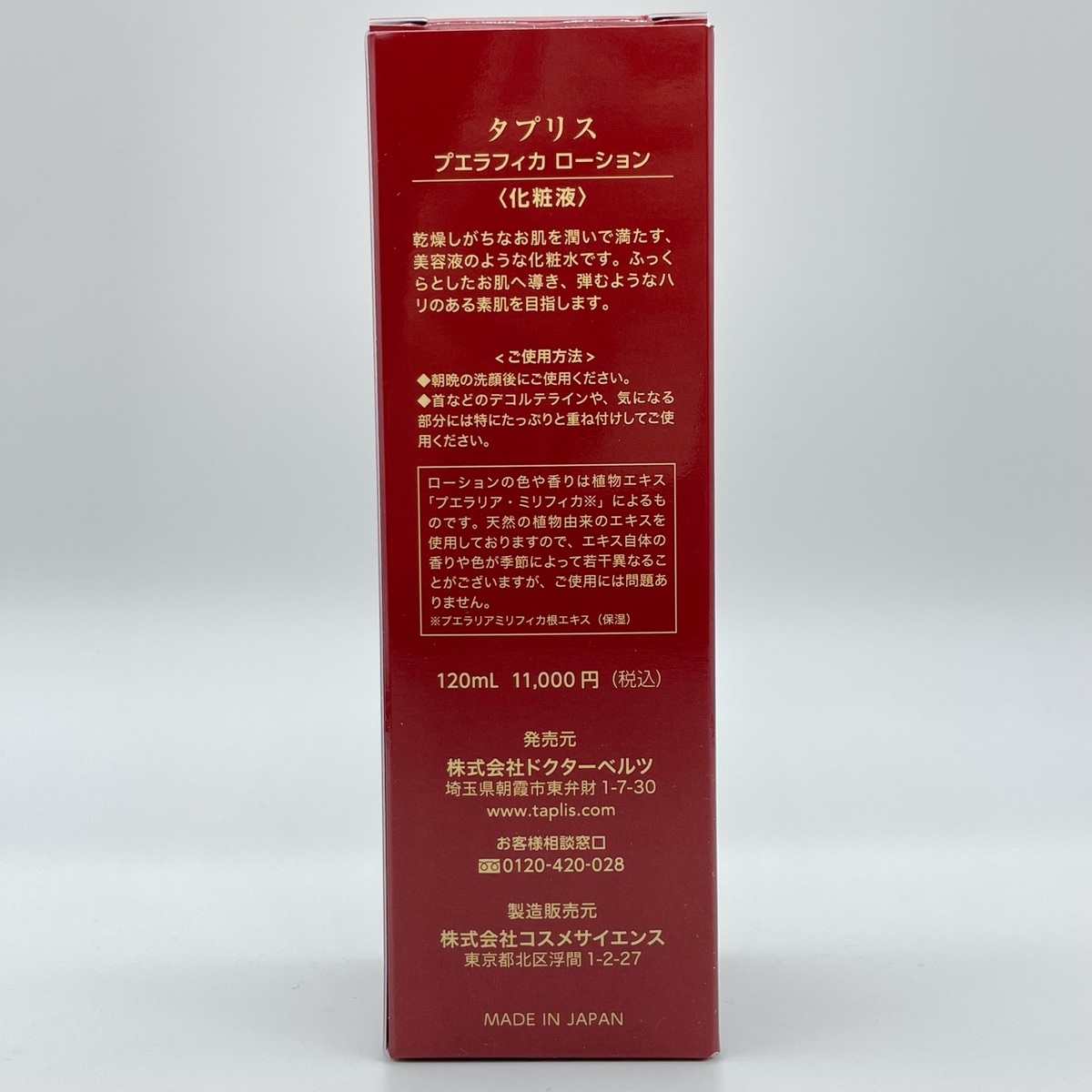 楽天市場】ドクターベルツ NEWタプリス プエラフィカ ローション 120mL