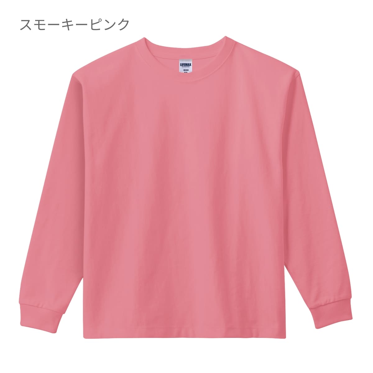 楽天市場】ロンT メンズ 長袖 レディース 無地 LIFEMAX ライフマックス