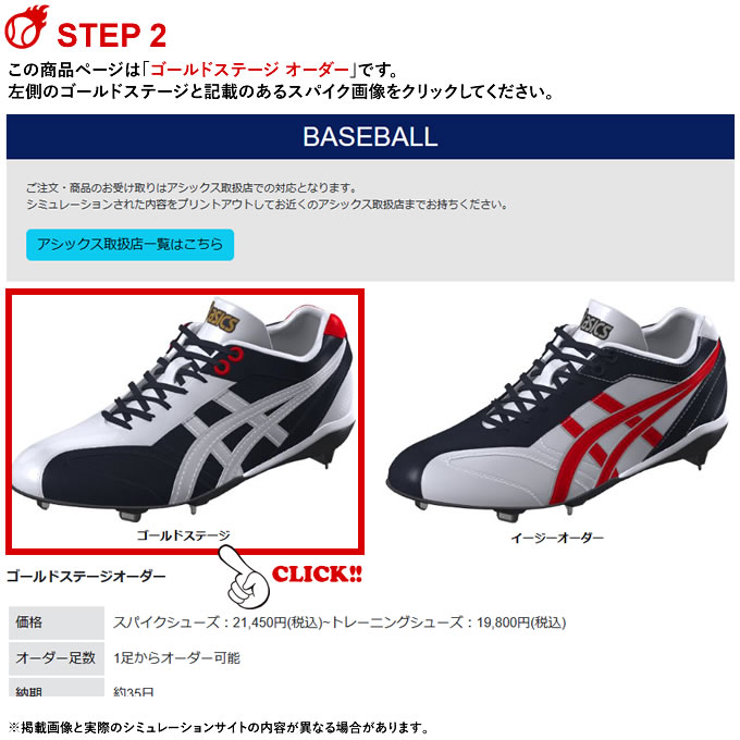 楽天市場】＜受注生産＞アシックス（asics） ゴールドステージ