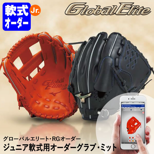 楽天市場】＜受注生産＞ミズノ（MIZUNO） ジュニア軟式用オーダー