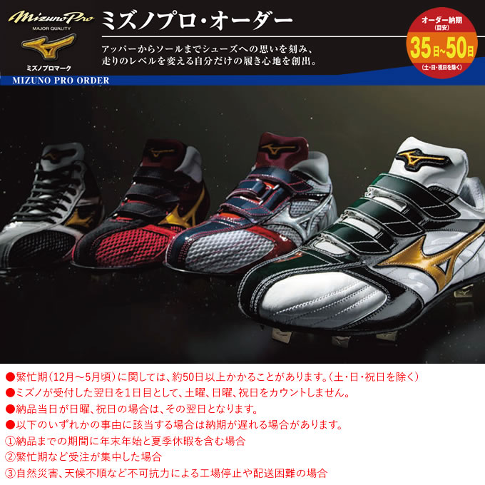楽天市場】＜受注生産＞ミズノ（MIZUNO） ミズノプロ・オーダー